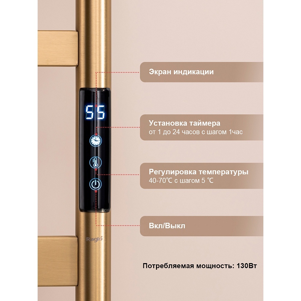 polotentsesushitel_elektricheskiy_raglo_r350.06.03_nastennyy_sensornyy_s_termoregulyatorom_satin_zolotoy_1779280975_9